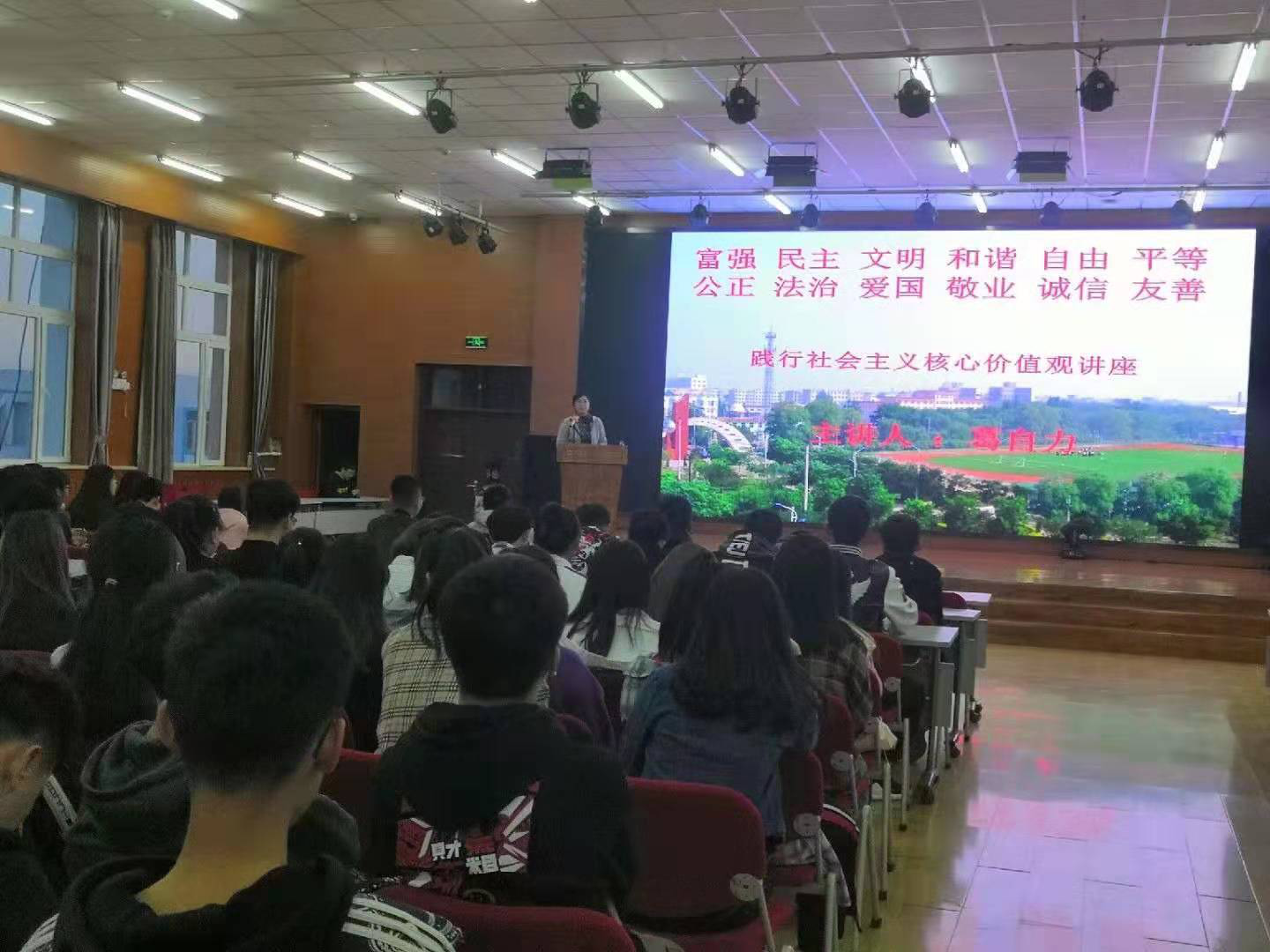 公建系全體學(xué)生  社會主義核心價值觀講座